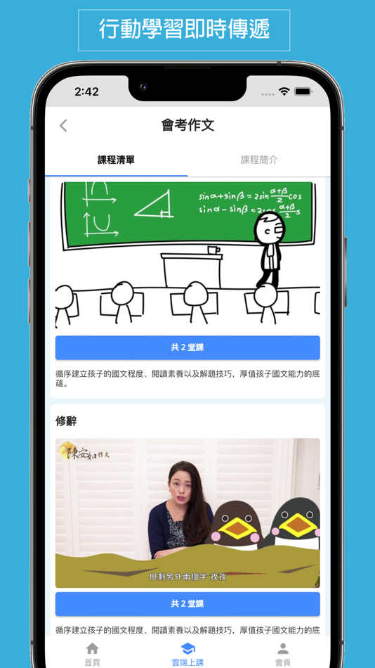 #4. 陳安如作文國文 (iOS) Podle: Lan Yan Technology Corp.