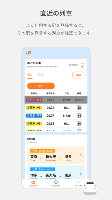 JR東海　東海道・山陽新幹線時刻表 Screenshot