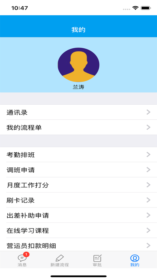 #2. 新朝阳人力资源管理系统 (iOS) 由: 海清 王