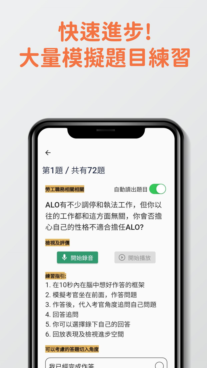 7天LO勞工主任面試題目練習