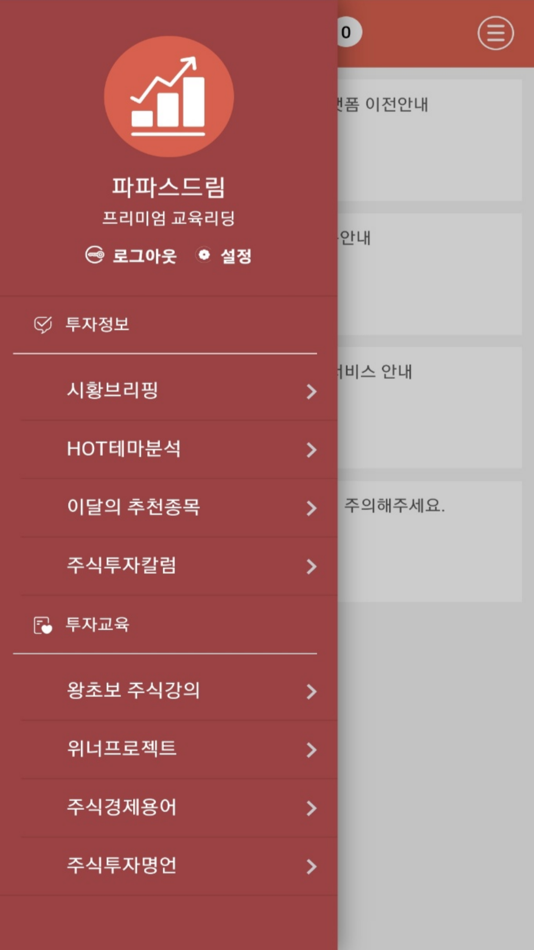 #2. 왕초보 투자교실 (iOS) 게시자: Swing2App Co. Ltd.