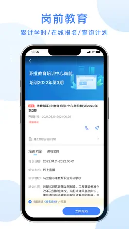 Game screenshot 内蒙建培 apk
