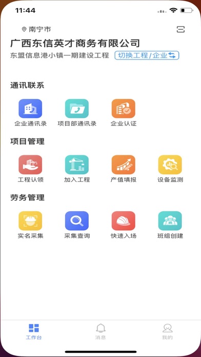 新薪通企业版 Screenshot