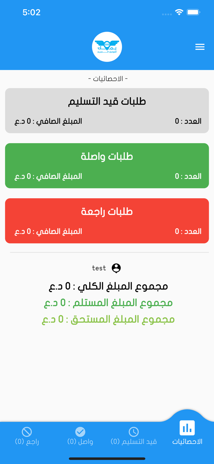 يمك للتوصيل السريع