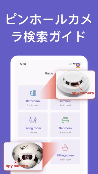隠しカメラを検出のおすすめ画像4