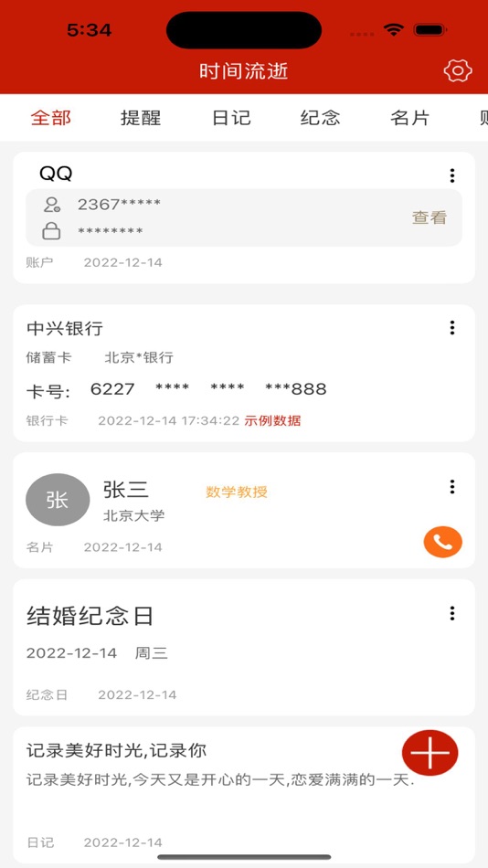 #3. 时光流逝本-随时记录美好生活 (iOS) 由: 秋植 赵