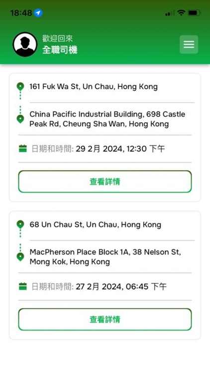 勁達雞記 (司機)