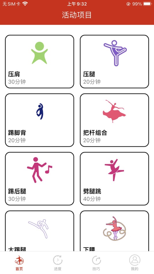 #3. 舞姿纵横 (iOS) 由: 康贤 陆
