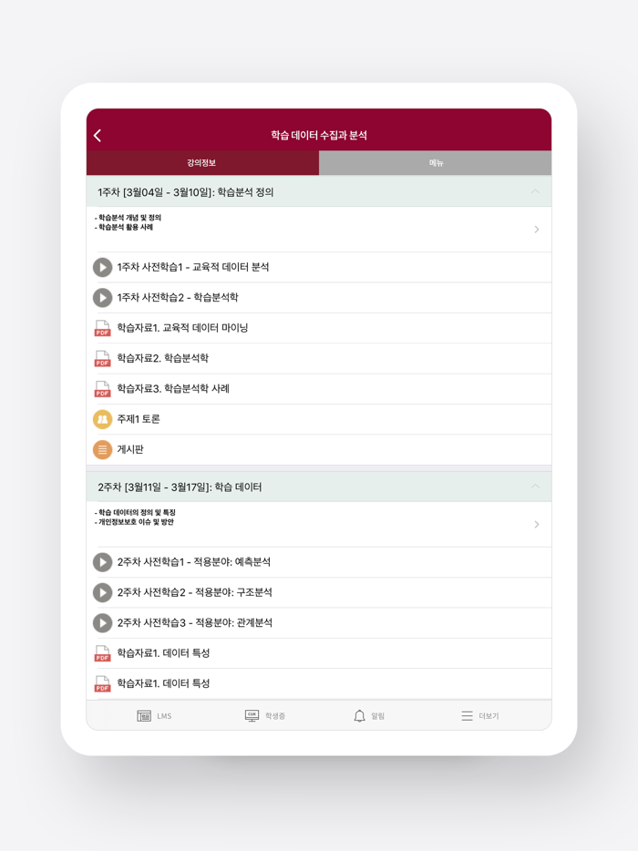 고려사이버대학교 스마트캠퍼스