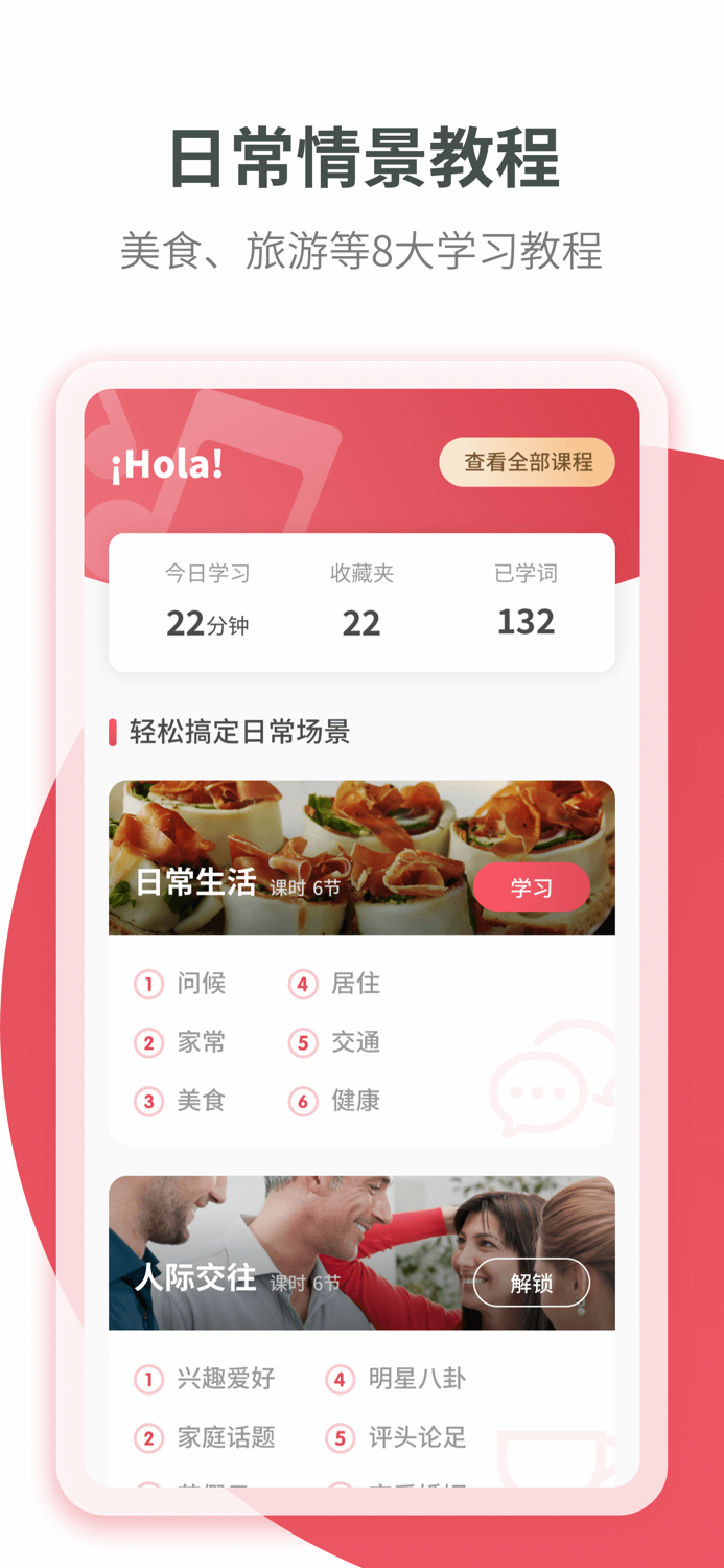 西班牙语学习-零基础自学西语