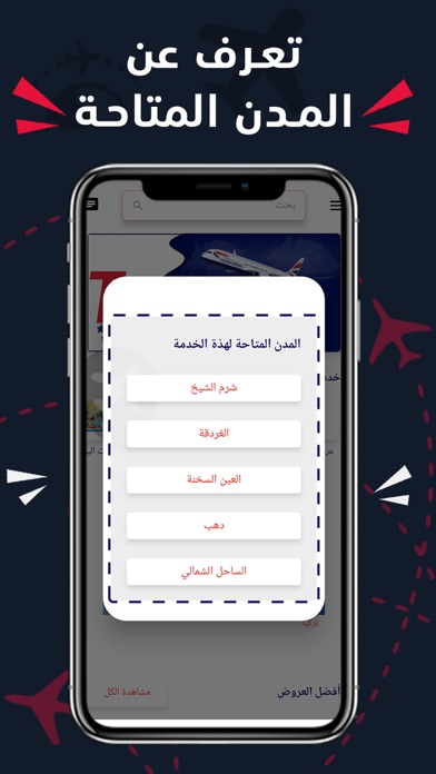 Travecool ترافيكول لعروض سياحة Screenshot