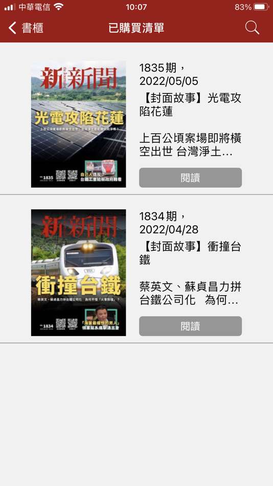 #3. 新新聞周刊 (iOS) 来自: iScreen Corporation