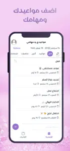 مواعيدي و مهامي screenshot #2 for iPhone