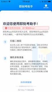 即刻考助手 iphone screenshot 3