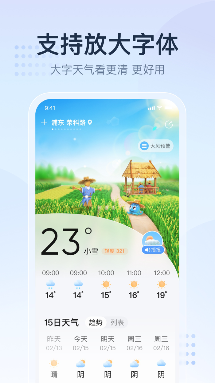 2345天气王-天气和空气质量查询小组件