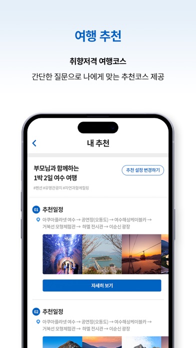 여수엔 Screenshot