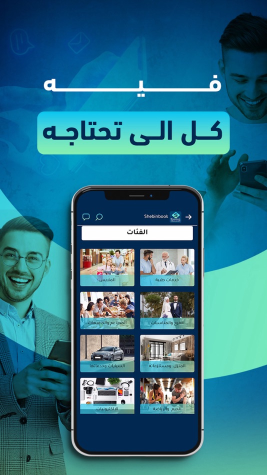 #2. ShebinBook - شبين بوك (iOS) 게시자: Ahmed Alasar