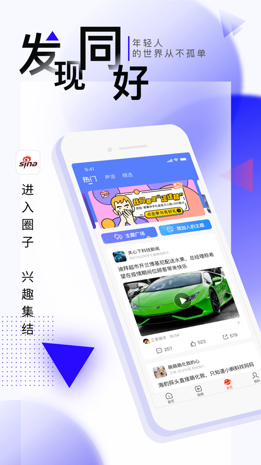 #4. 新浪新闻-热门头条资讯视频抢先看 (iOS) 由: SINA Corporation