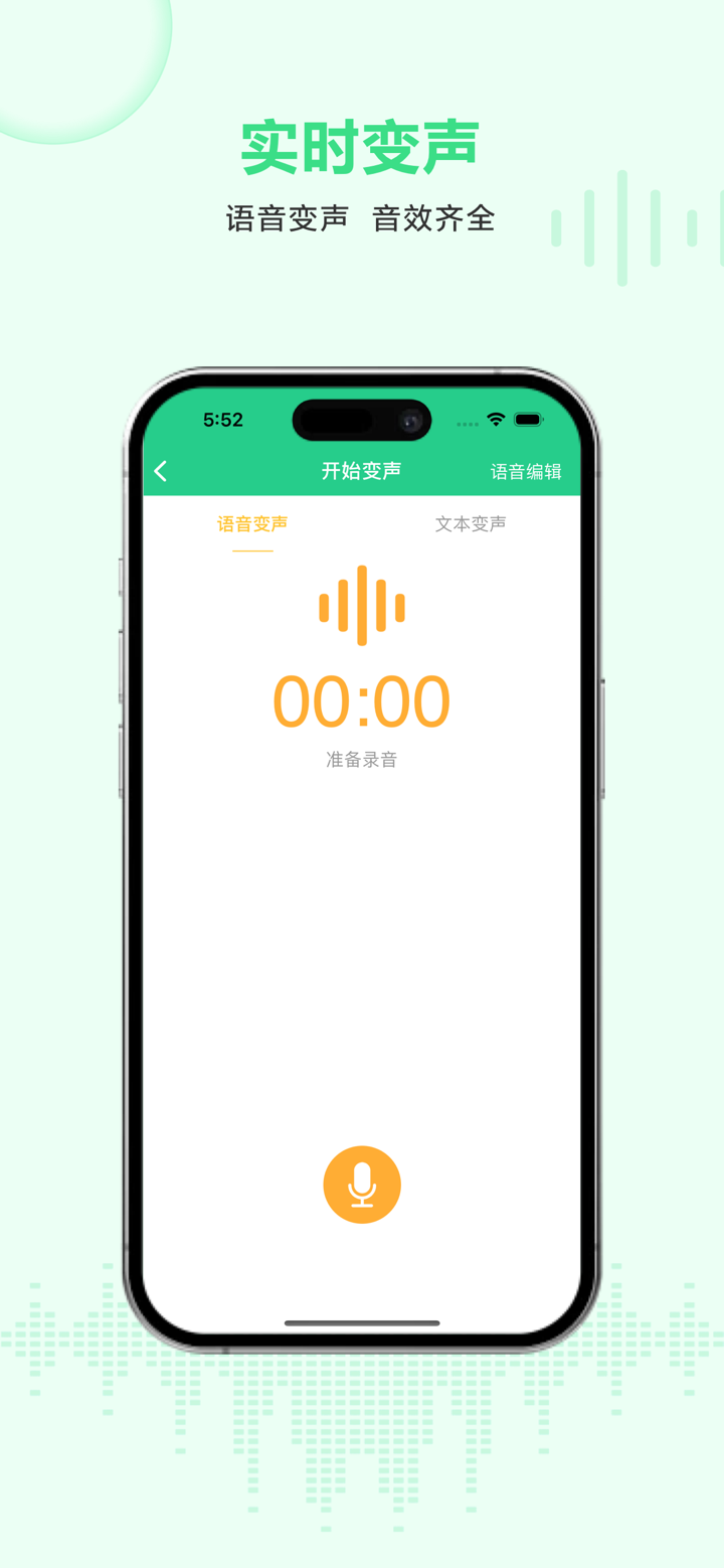 变声器-搞笑语音包变声器 screenshot 3