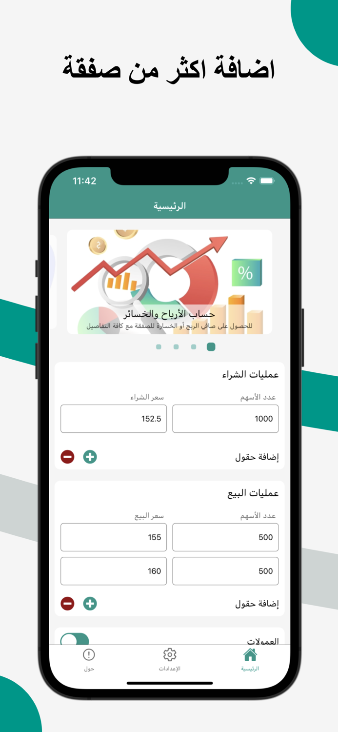 حاسبة الأسهم