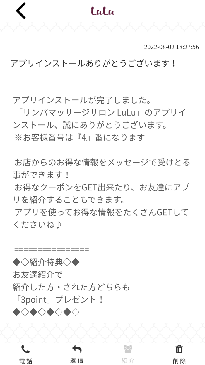 リンパマッサージサロン LuLu　公式アプリ