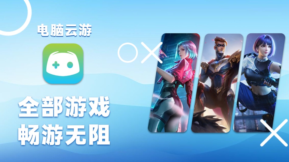 #1. 电脑云游 (iOS) 由: 小娟 虞