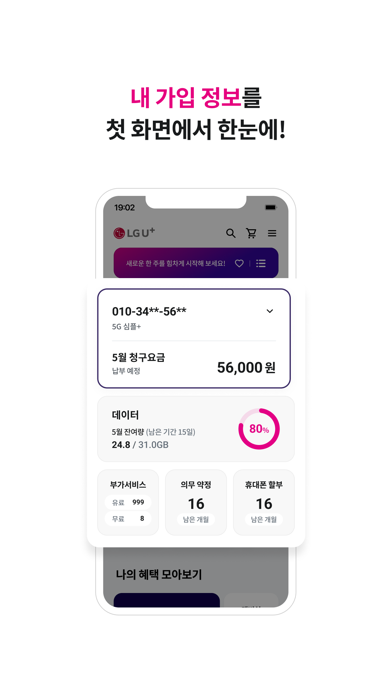 당신의 U+(고객센터)のおすすめ画像3