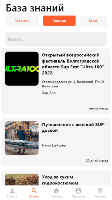Sup-app Screenshot