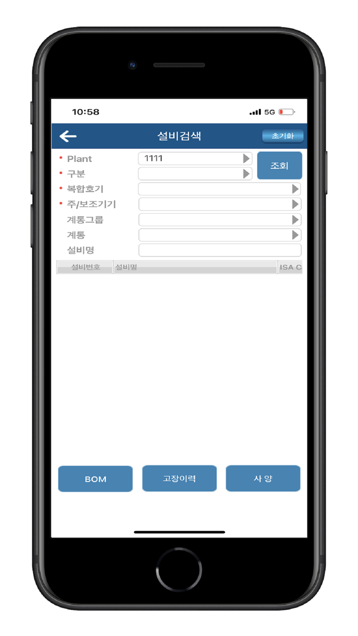 모바일업무시스템