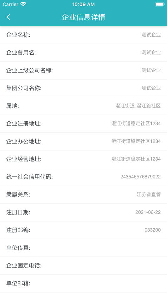 #5. 澄企安通 (iOS) 由: 北京安宏睿业科技有限公司