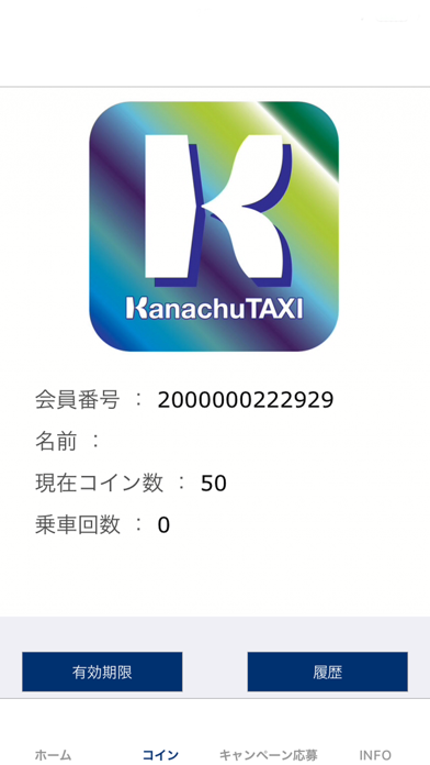 神奈中タクシーアプリのおすすめ画像3