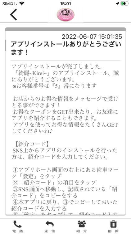 耳つぼダイエットサロン　Kirei　公式アプリ