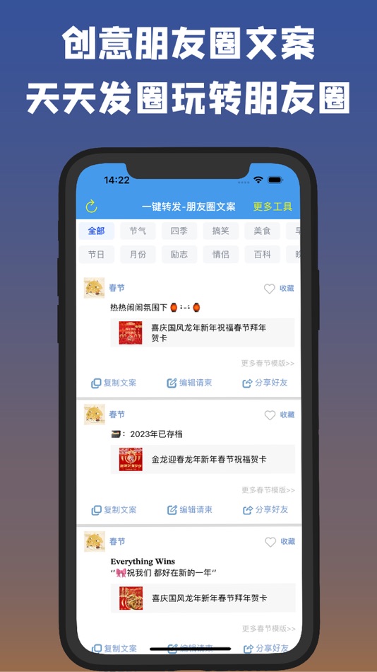 #1. 一键转发-朋友圈文案 朋友圈转发 (iOS) 来自: 拥军 陈