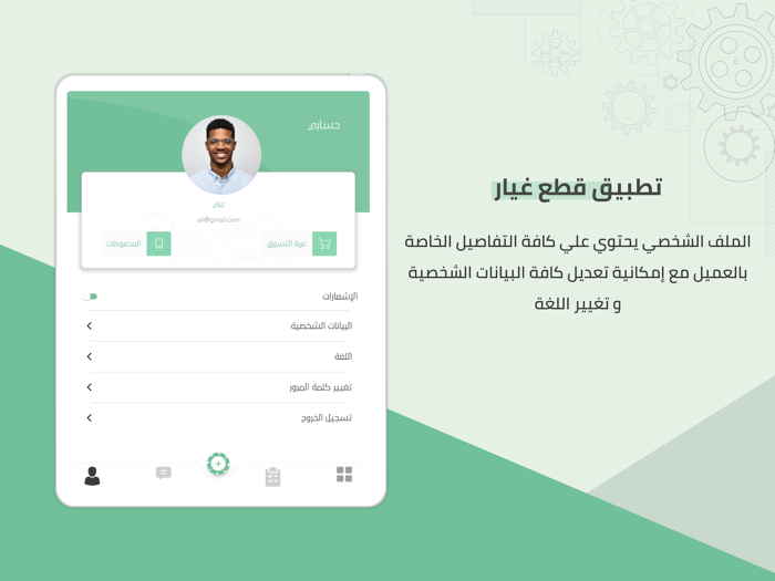 تطبيق قطع غيار