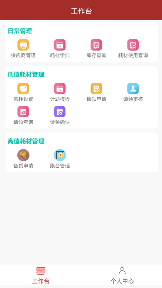 #1. 锐杰耗材管理系统 (iOS) 由: Henan Weizhijie Electronic Technology Co., Ltd.