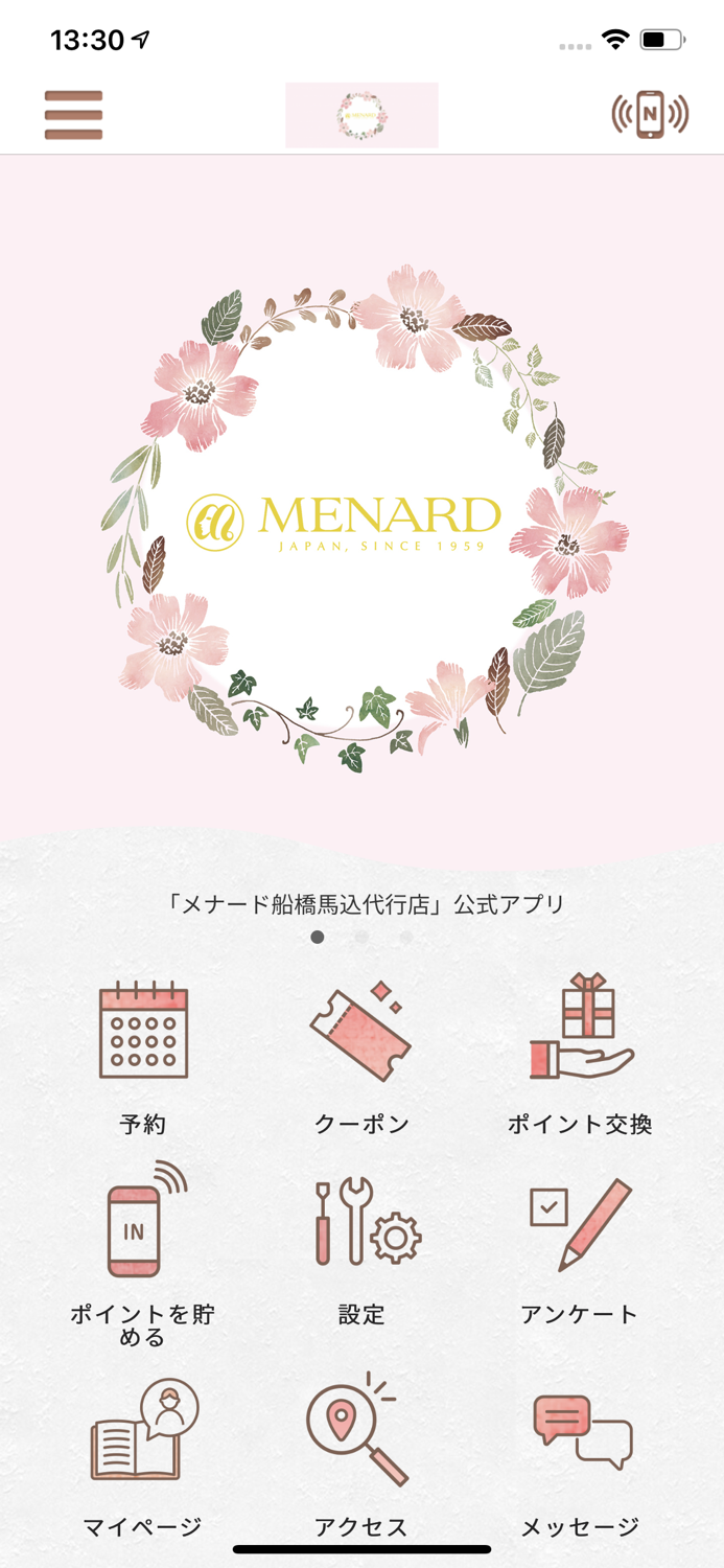 メナード船橋馬込代行店公式アプリ