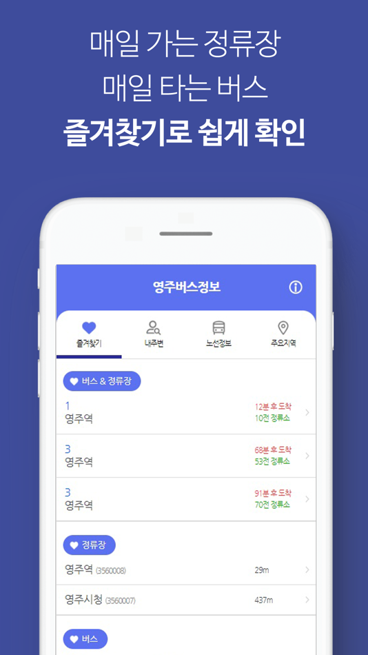 #2. 영주버스정보 (iOS) 由: Jae Oun Kwon