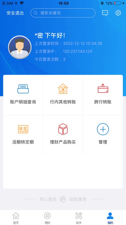 丰城顺银村镇银行企业手机银行
