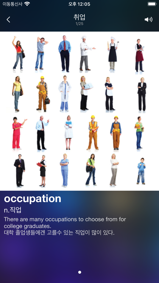 #5. Andromeda Vocab (iOS) โดย: AKA AI Co., Ltd.