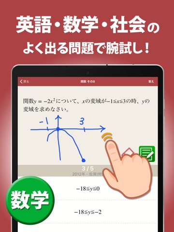 高校入試対策アプリ - 中学生向け高校入試問題集のおすすめ画像2