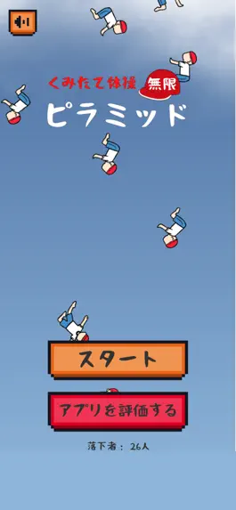 Game screenshot 組体操タワー ゲーム　【運動会の組立体操のゲーム】 mod apk