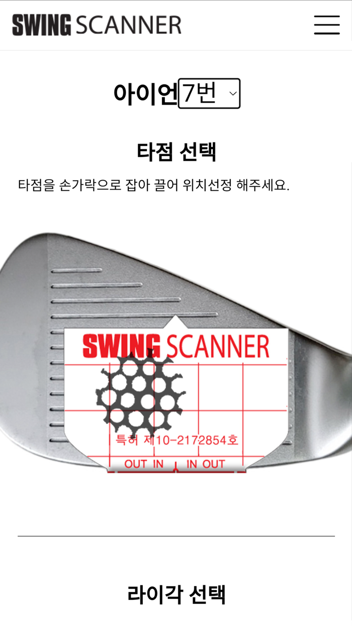 스윙스캐너-골프스윙 자가분석키트레슨and피팅