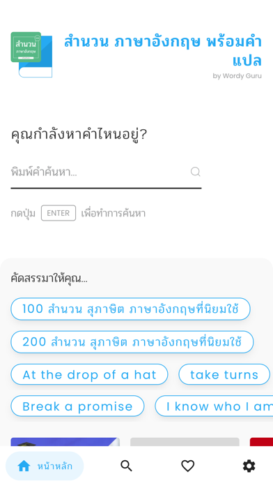 สำนวน ภาษาอังกฤษ พร้อมคำแปล Screenshot