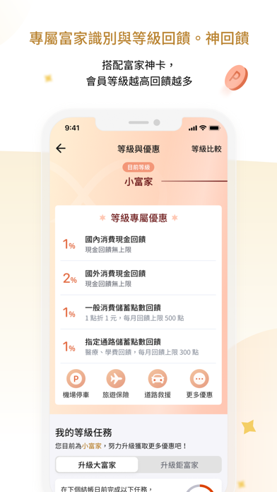 華南Rich家 Screenshot