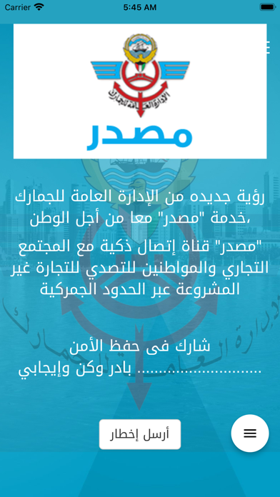 مصدر جمارك - الكويت Screenshot