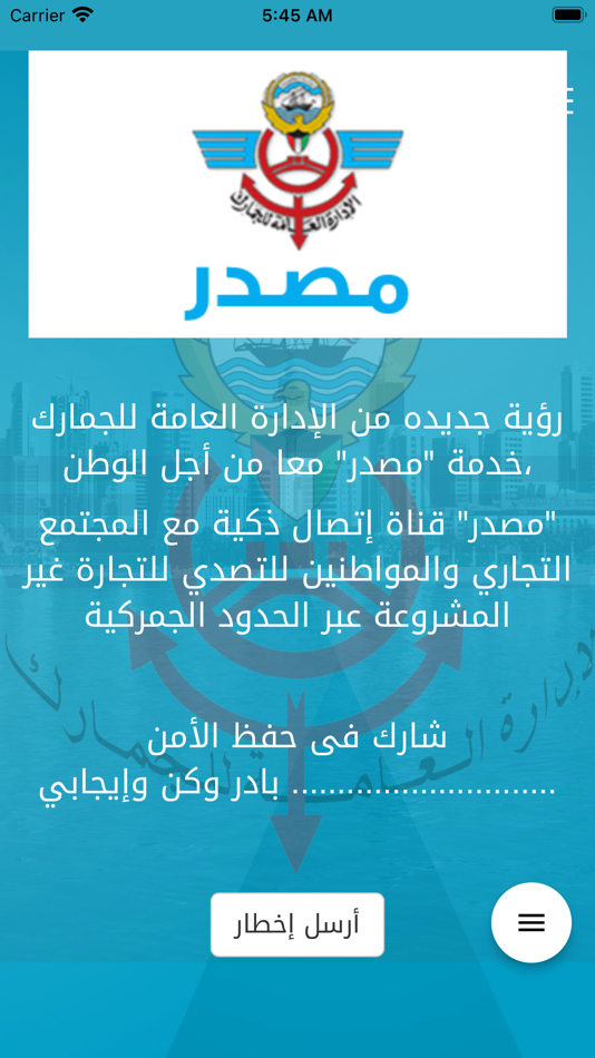 #3. مصدر جمارك - الكويت (iOS) 由: الإدارة العامة للجمارك -الكويت