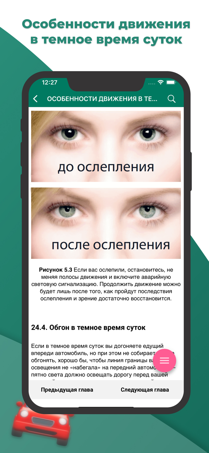 Учебник По Вождению Автомобиля