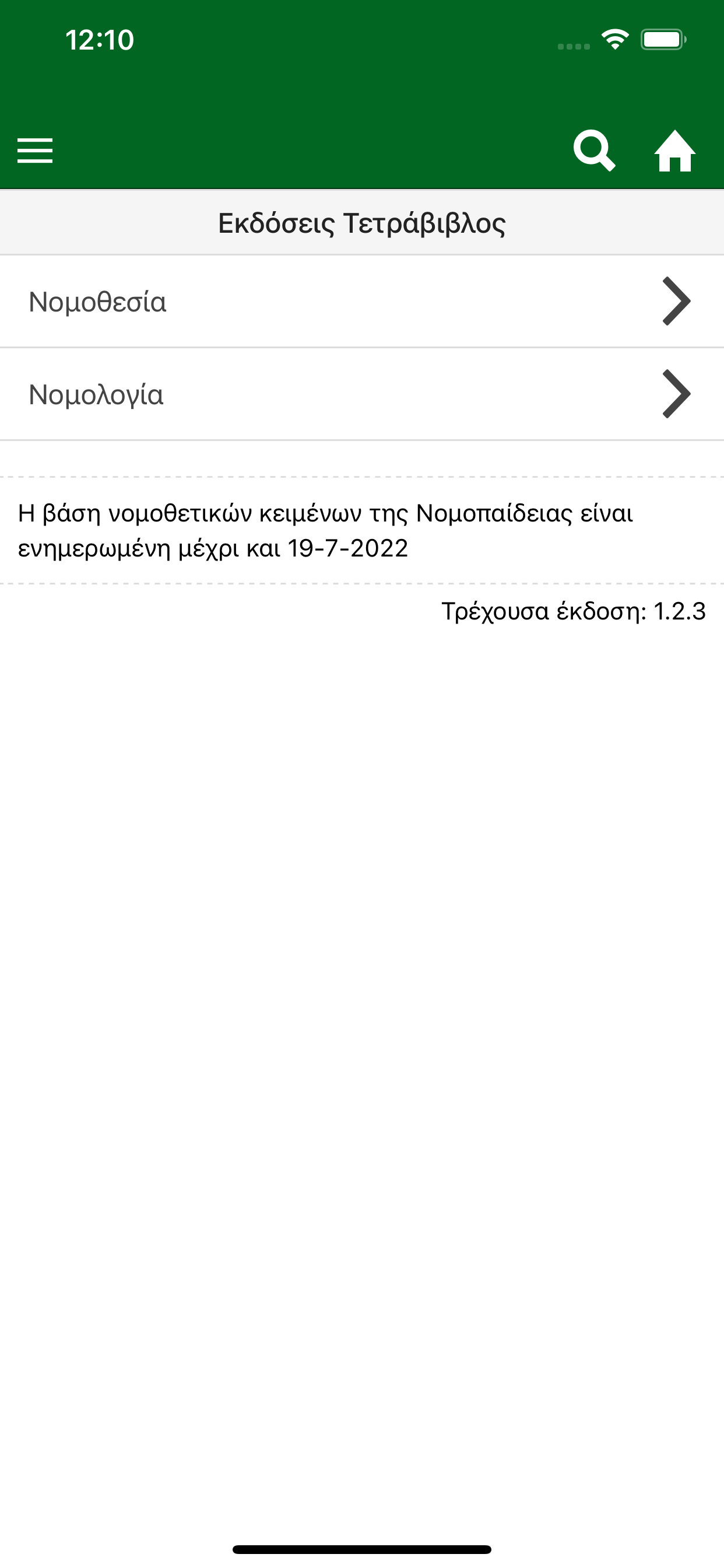 Νομοπαίδεια