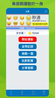 對對賞 iphone screenshot 1