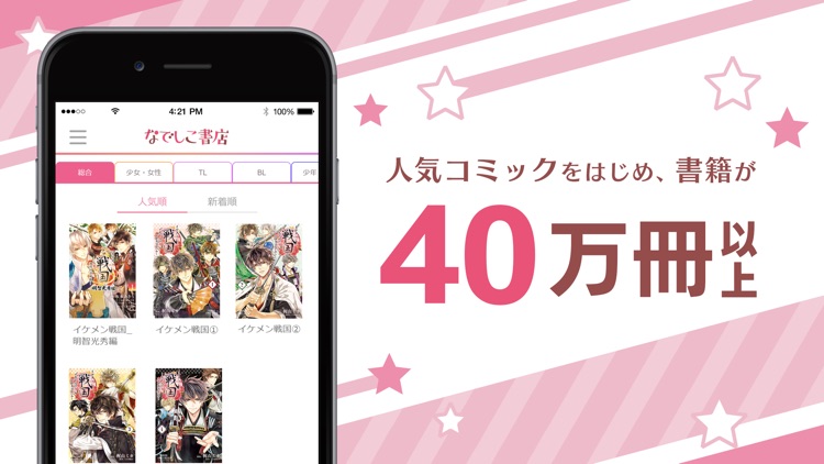 なでしこ書店 女性向けコミックが読める